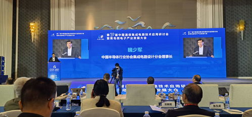 第十九届中国通信集成电路技术应用研讨会暨青岛微电子产业发展大会圆满落幕，共谋通信科技新未来
