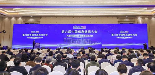 第六届中国信息通信大会在上海召开，欣诺通信入选优创科技企业赋能计划